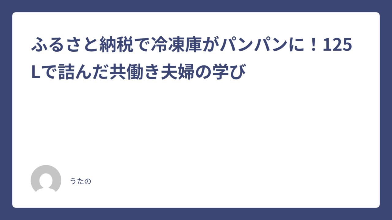 ふるさと納税の冷凍肉でパンパンになった125Lの冷凍庫の中身