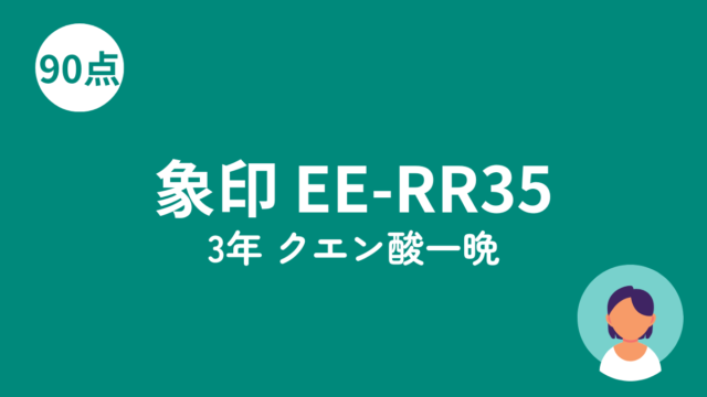 象印 EE-RR35 スチーム式加湿器のアイキャッチ画像