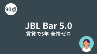 JBL Bar 5.0 MultiBeamのアイキャッチ画像