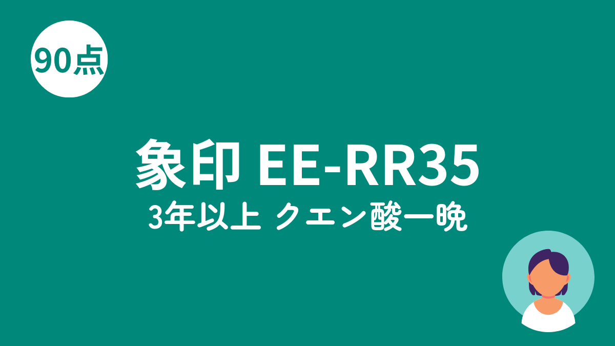 象印 EE-RR35 スチーム式加湿器のアイキャッチ画像