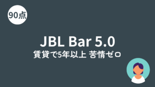 JBL Bar 5.0 MultiBeamのアイキャッチ画像